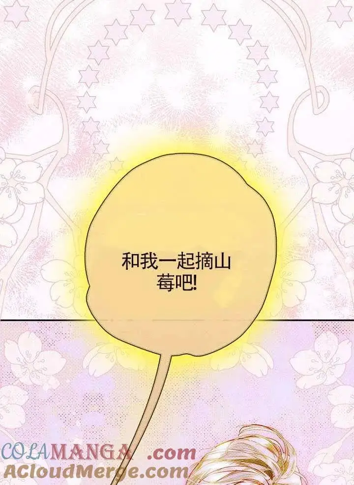 《契约皇后的女儿》第87话图25