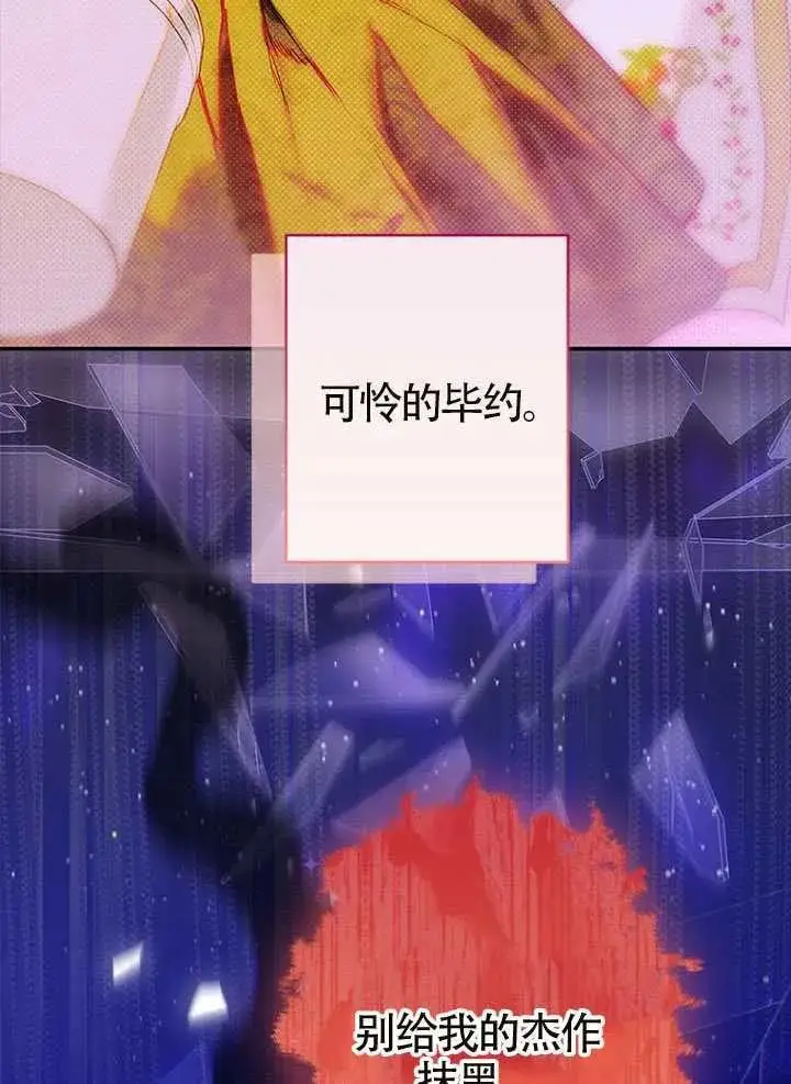 《契约皇后的女儿》第87话图27