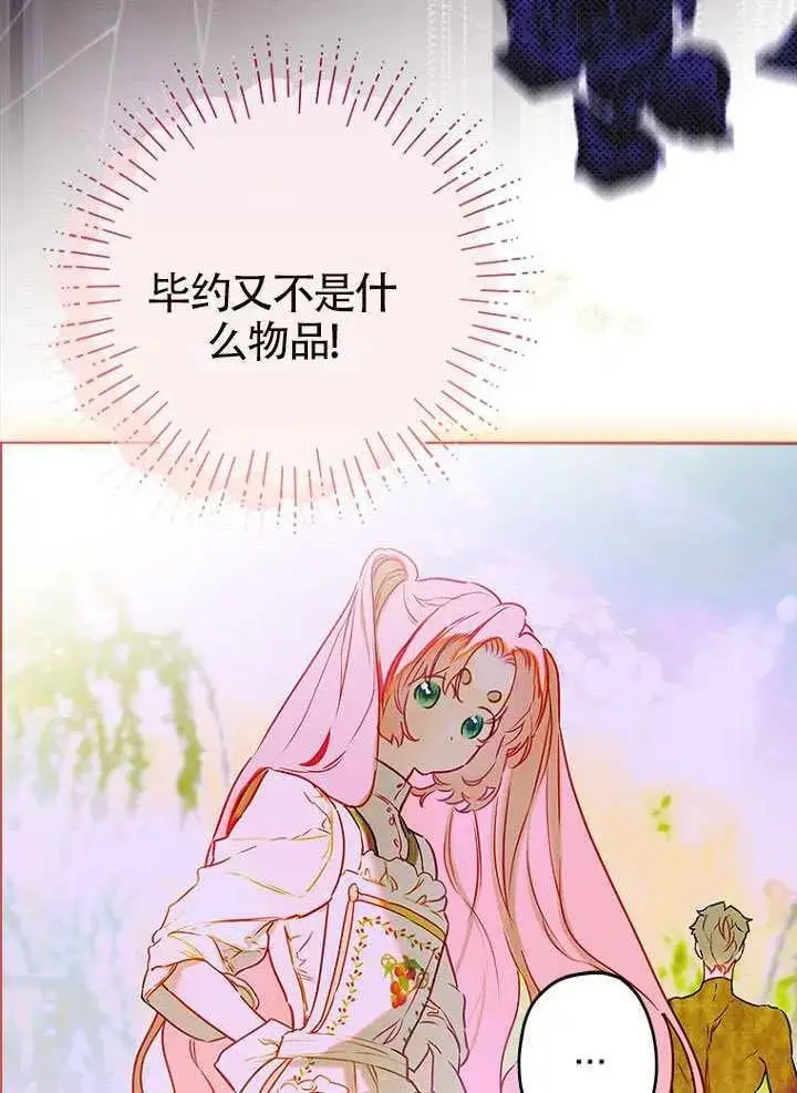 《契约皇后的女儿》第87话图30