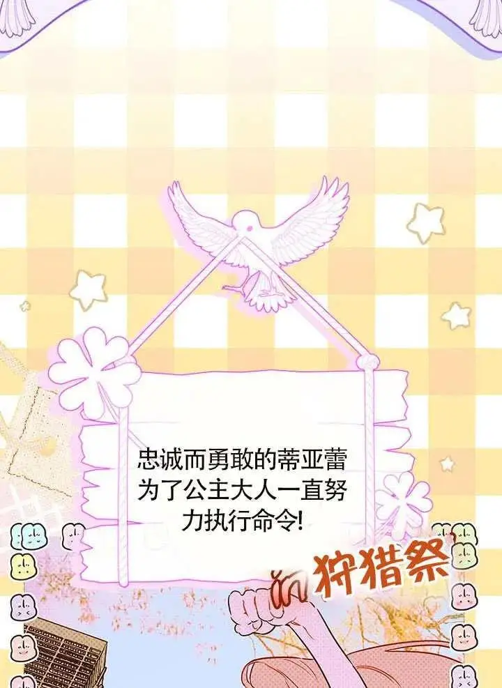 《契约皇后的女儿》第87话图36