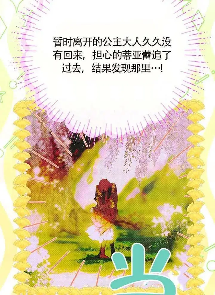 《契约皇后的女儿》第87话图38