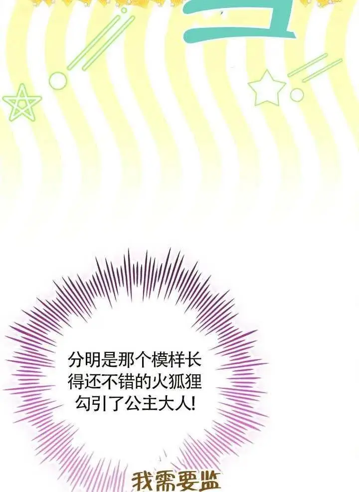 《契约皇后的女儿》第87话图39