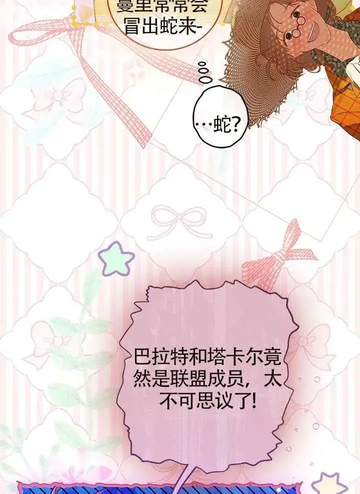 《契约皇后的女儿》第87话图4