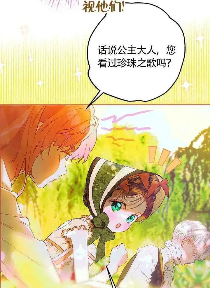 《契约皇后的女儿》第87话图40
