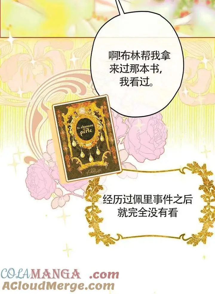 《契约皇后的女儿》第87话图41