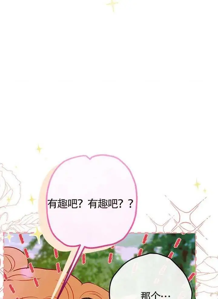《契约皇后的女儿》第87话图42