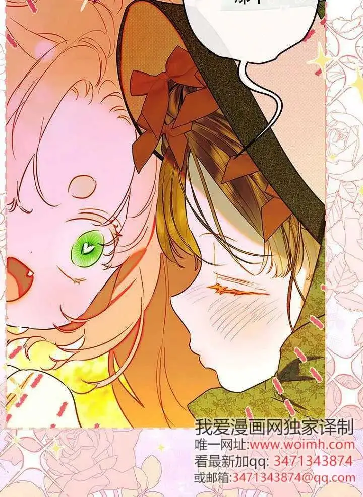 《契约皇后的女儿》第87话图43