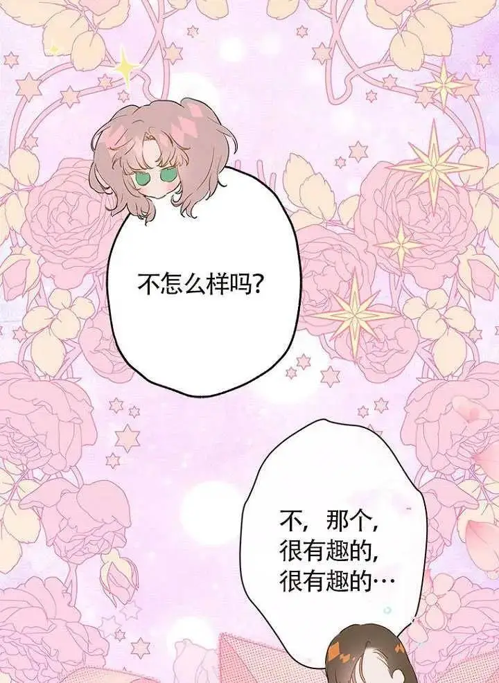 《契约皇后的女儿》第87话图44