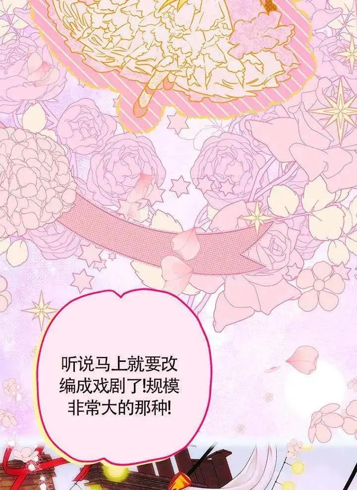 《契约皇后的女儿》第87话图46