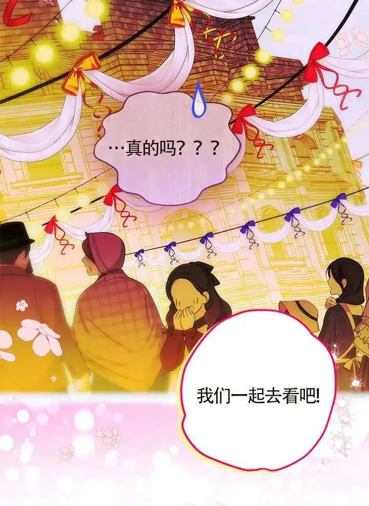 《契约皇后的女儿》第87话图47