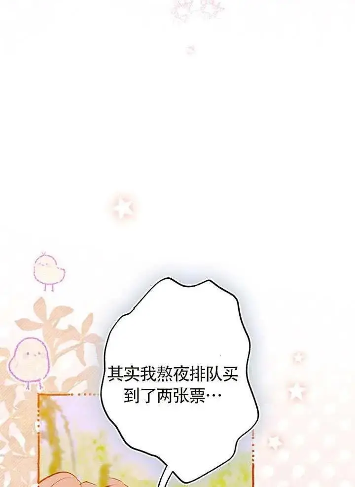 《契约皇后的女儿》第87话图48