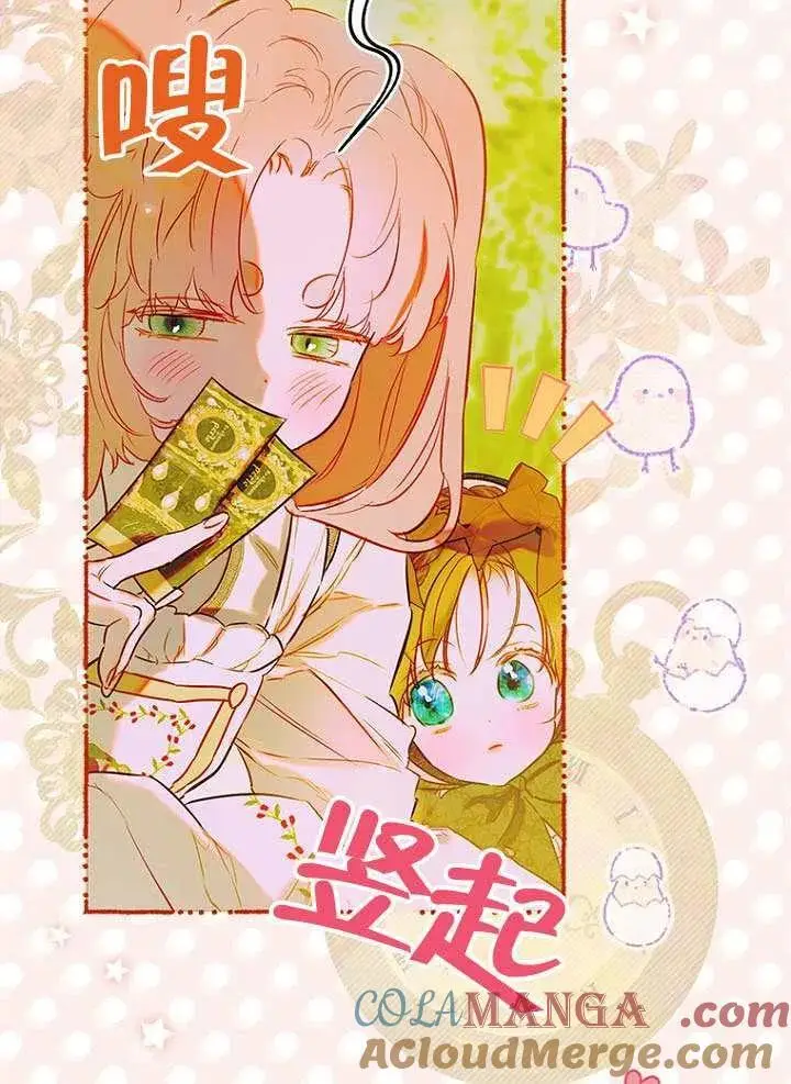《契约皇后的女儿》第87话图49