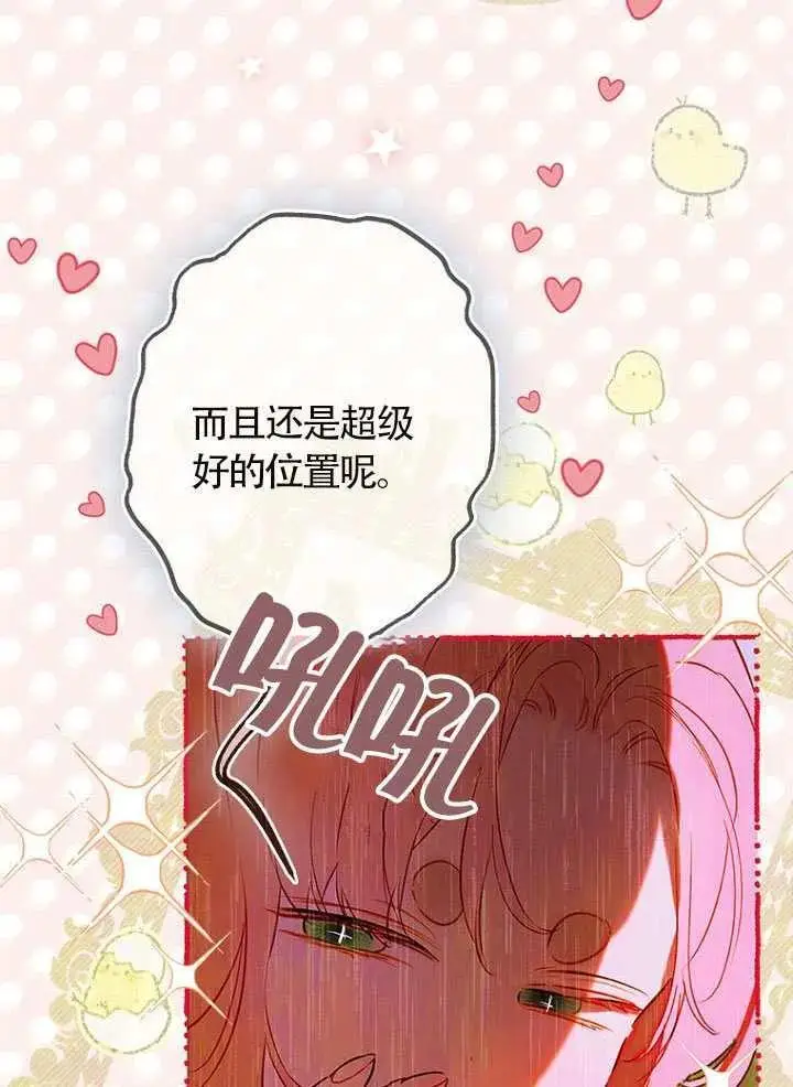 《契约皇后的女儿》第87话图50