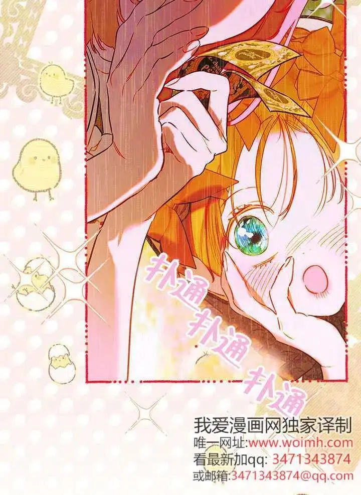 《契约皇后的女儿》第87话图51