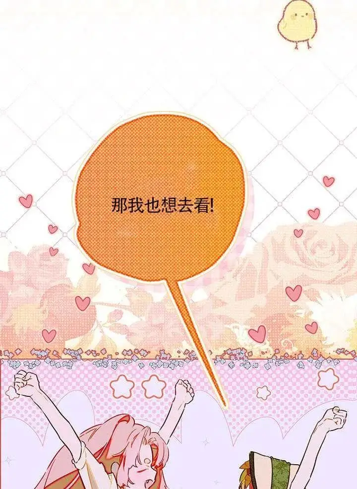 《契约皇后的女儿》第87话图52