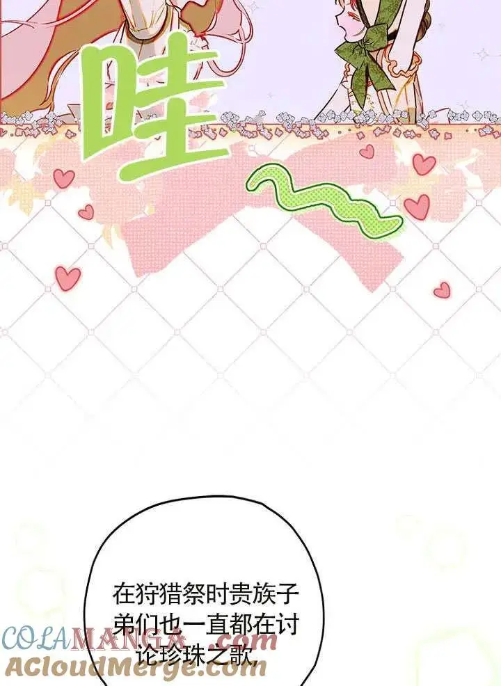 《契约皇后的女儿》第87话图53
