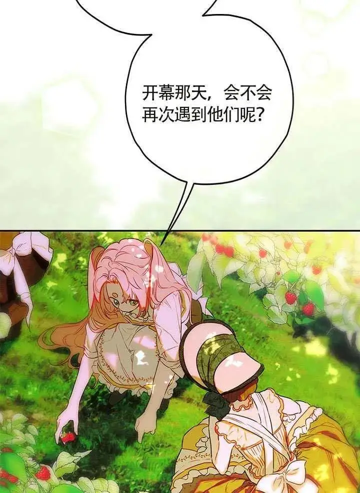《契约皇后的女儿》第87话图54