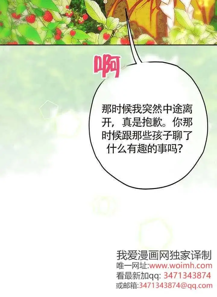 《契约皇后的女儿》第87话图55