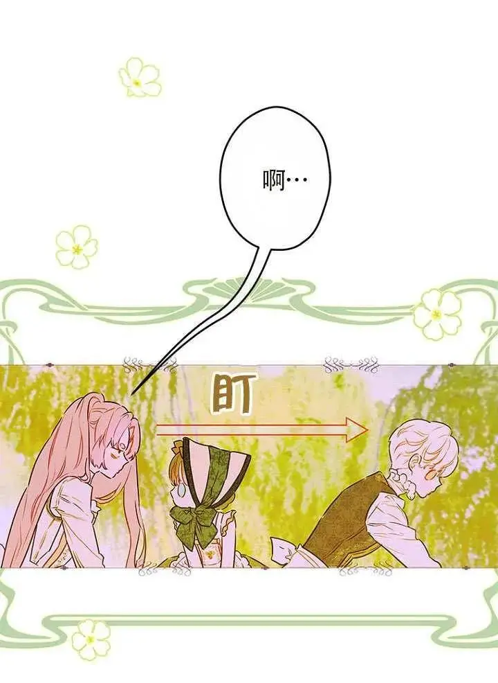 《契约皇后的女儿》第87话图56
