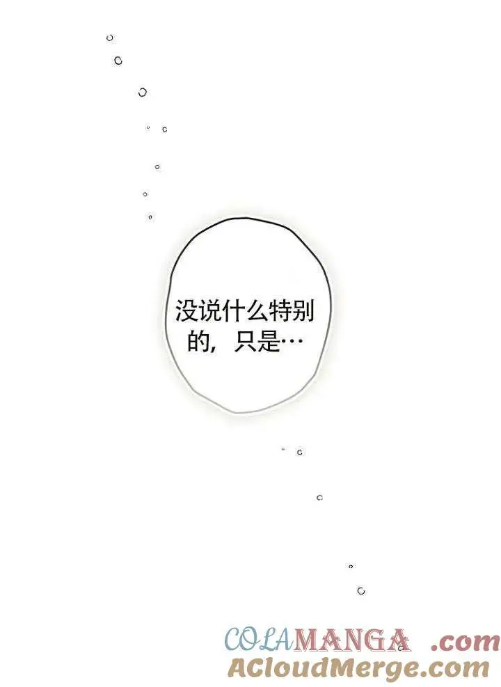 《契约皇后的女儿》第87话图57