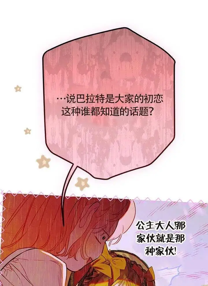 《契约皇后的女儿》第87话图58