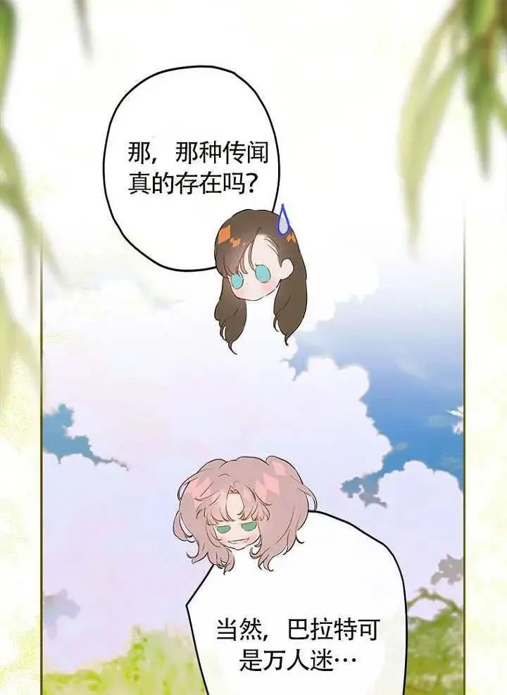 《契约皇后的女儿》第87话图60