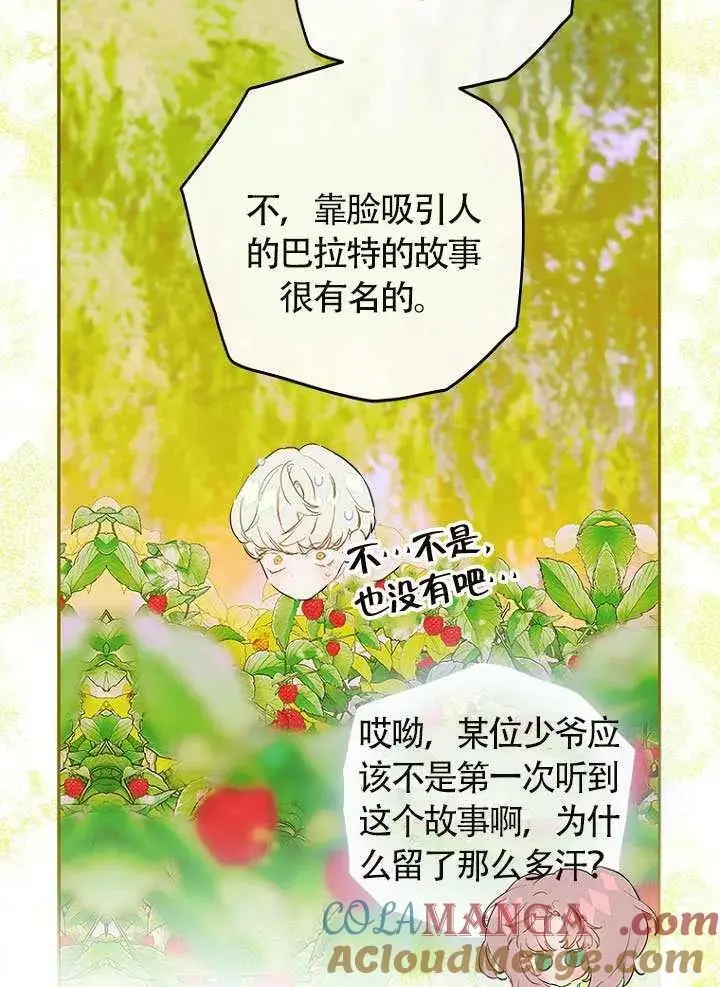 《契约皇后的女儿》第87话图61