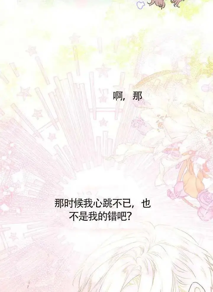 《契约皇后的女儿》第87话图62