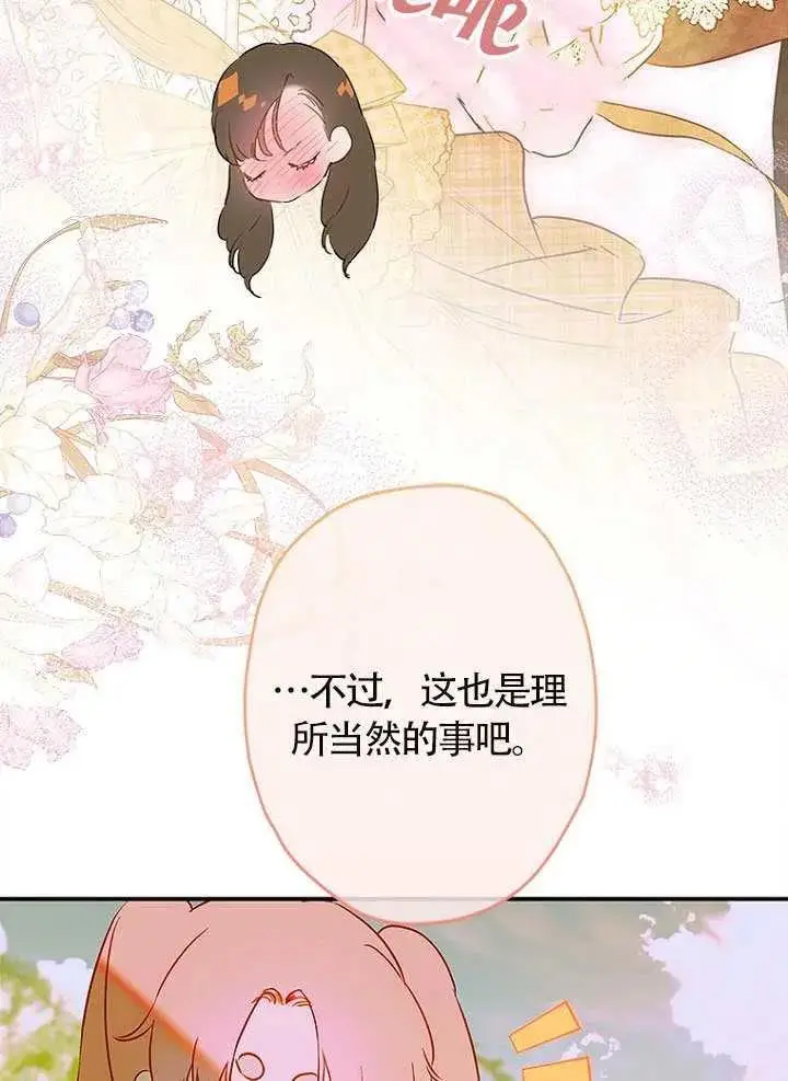 《契约皇后的女儿》第87话图64