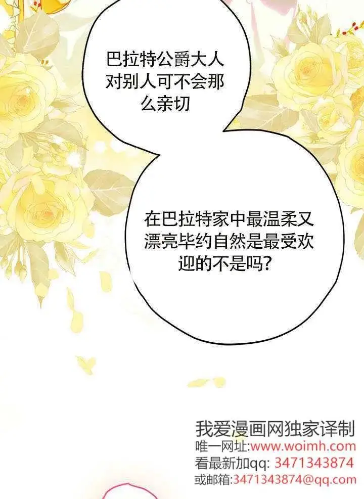 《契约皇后的女儿》第87话图67