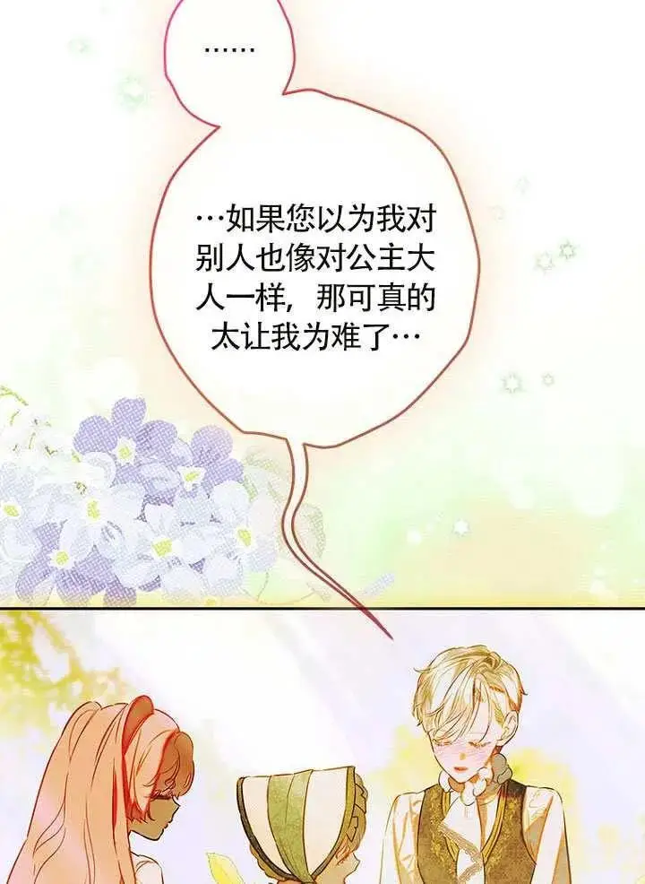 《契约皇后的女儿》第87话图68