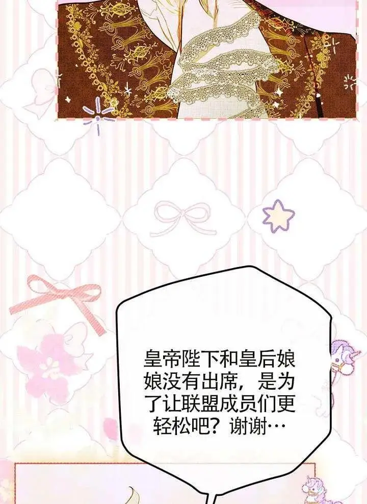 《契约皇后的女儿》第87话图7