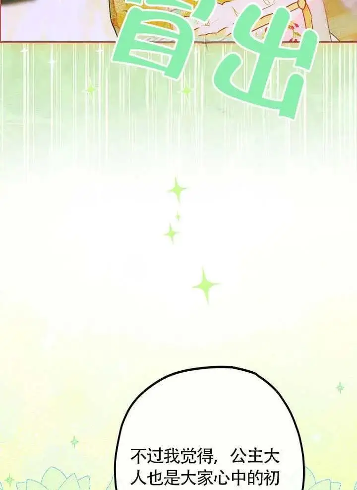 《契约皇后的女儿》第87话图71