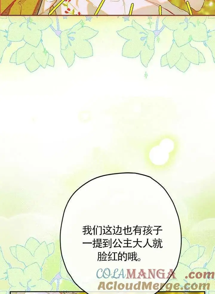 《契约皇后的女儿》第87话图73