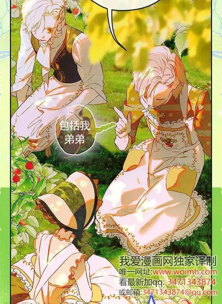 《契约皇后的女儿》第87话图74