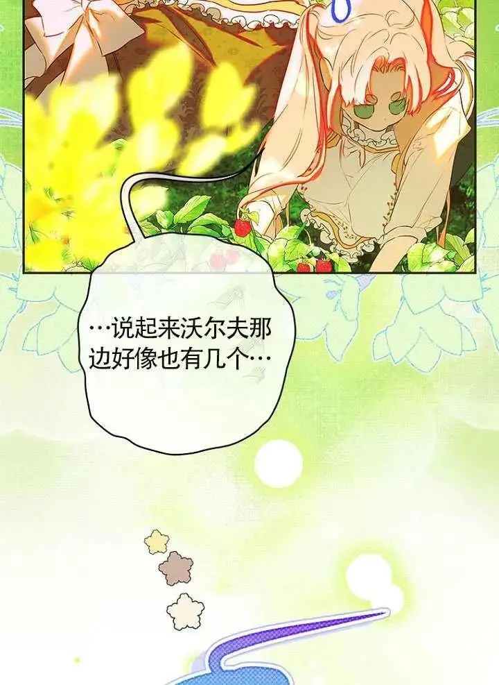 《契约皇后的女儿》第87话图75