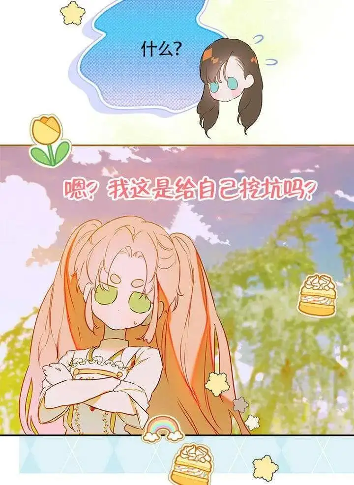 《契约皇后的女儿》第87话图76