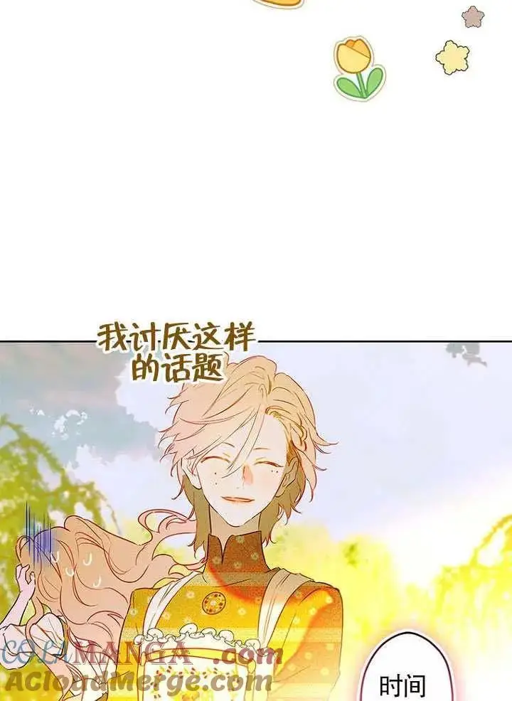 《契约皇后的女儿》第87话图77
