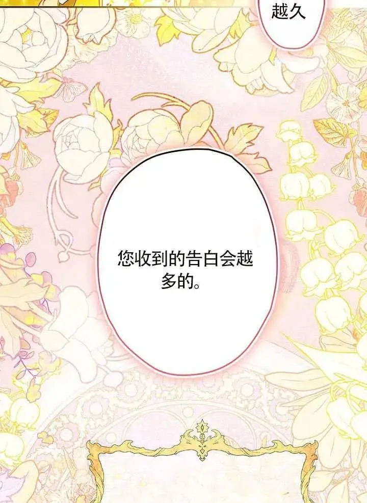 《契约皇后的女儿》第87话图78