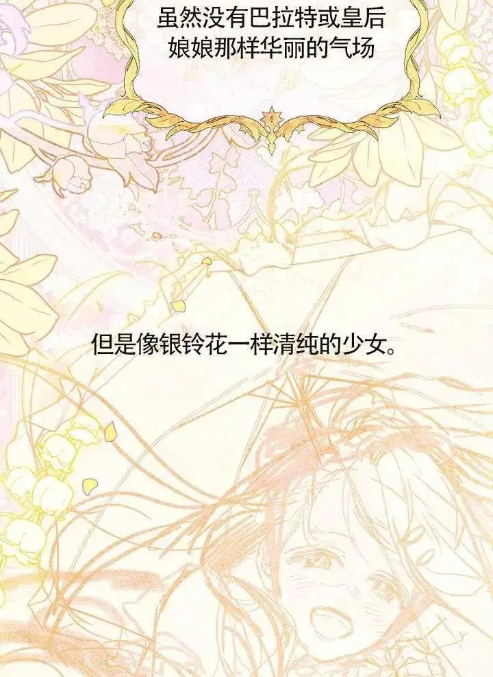 《契约皇后的女儿》第87话图79