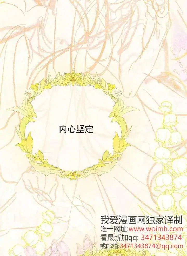 《契约皇后的女儿》第87话图80