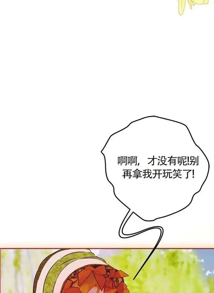 《契约皇后的女儿》第87话图83