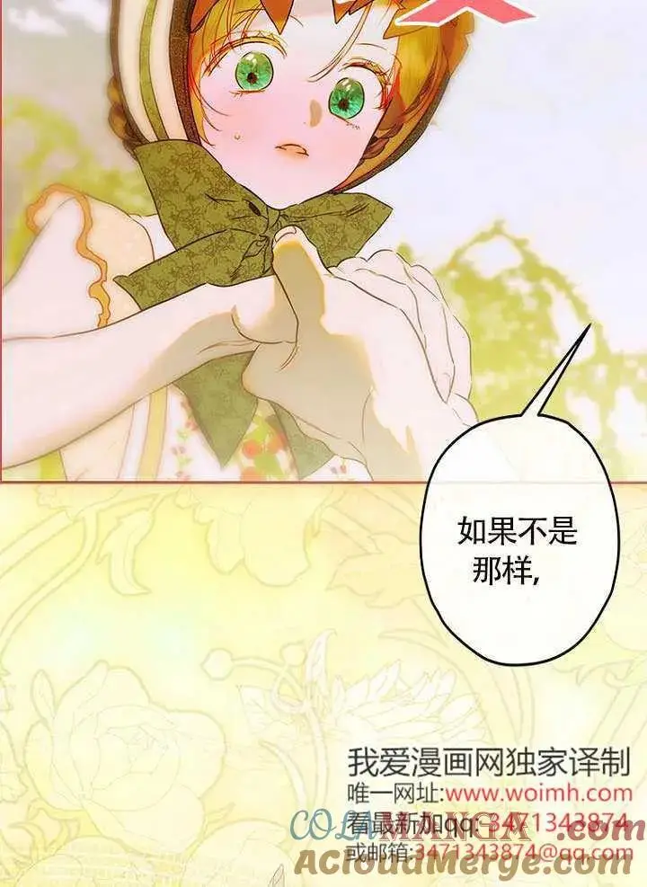 《契约皇后的女儿》第87话图85