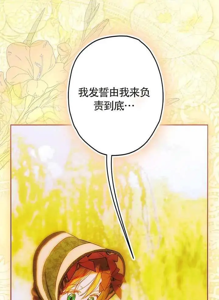 《契约皇后的女儿》第87话图86