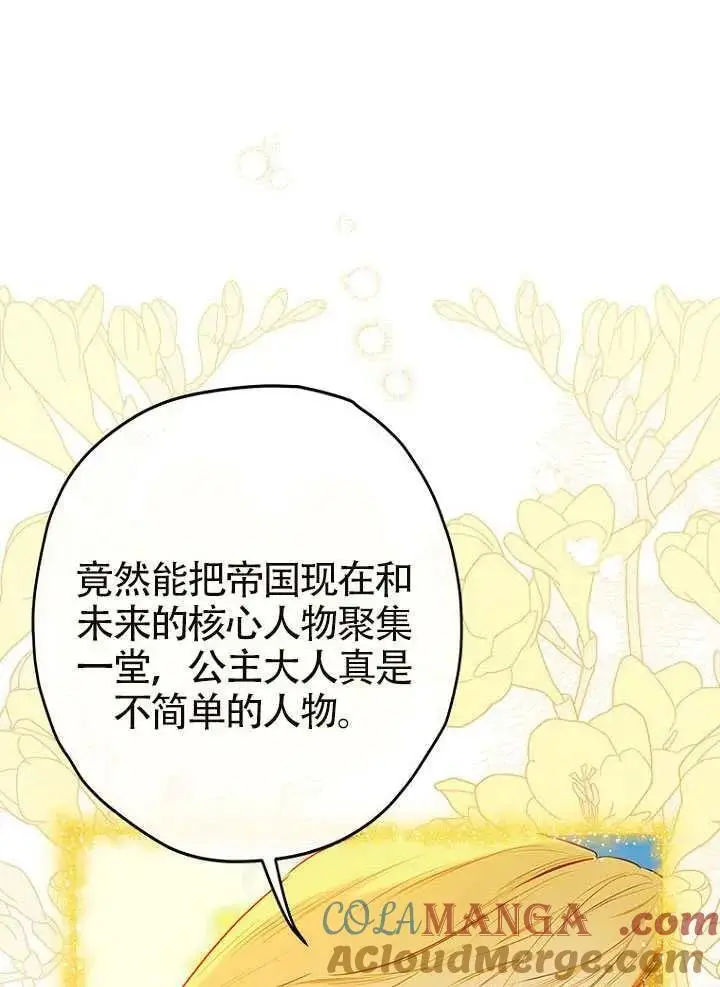 《契约皇后的女儿》第87话图9