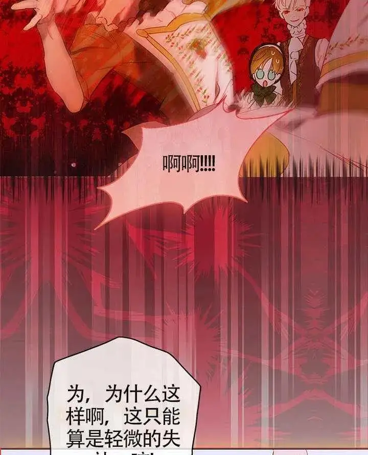 《契约皇后的女儿》第87话图96