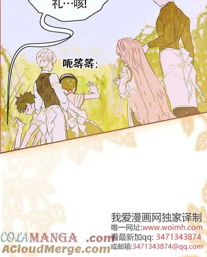 《契约皇后的女儿》第87话图97