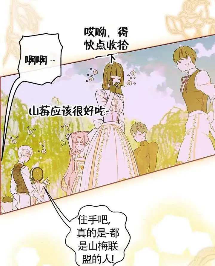 《契约皇后的女儿》第87话图98