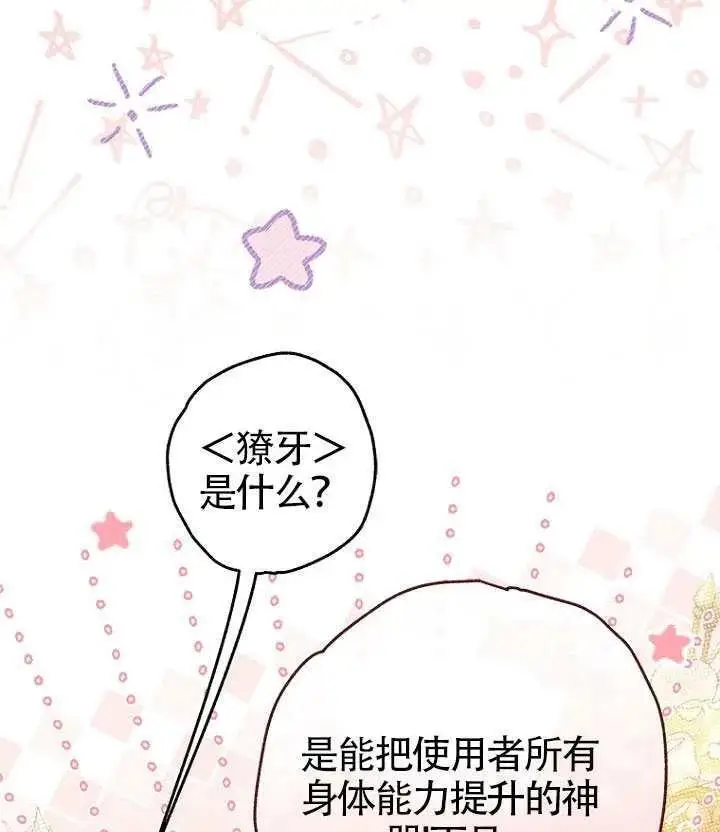 《契约皇后的女儿》第88话图10