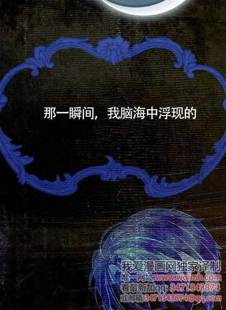 《契约皇后的女儿》第88话图102